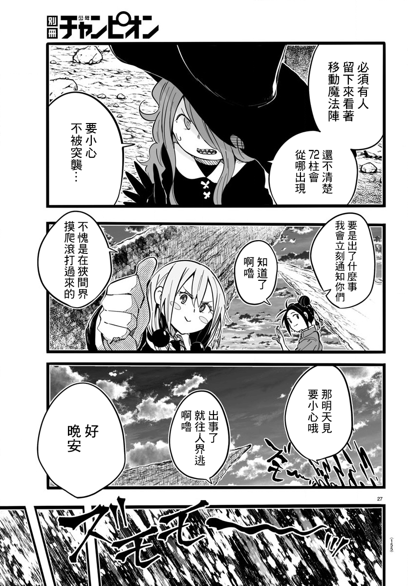 魔法少女崩帝拳韩漫全集-第08话无删减无遮挡章节图片 