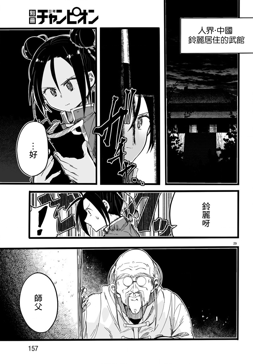 魔法少女崩帝拳韩漫全集-第08话无删减无遮挡章节图片 