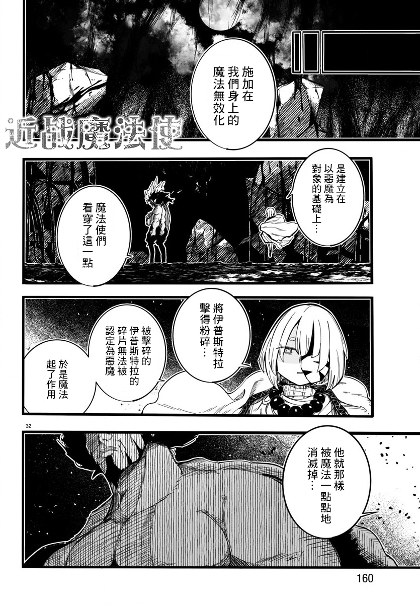 魔法少女崩帝拳韩漫全集-第08话无删减无遮挡章节图片 