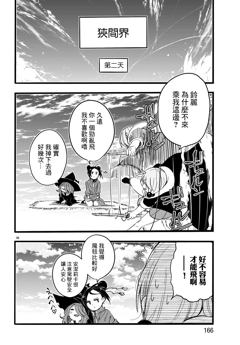 魔法少女崩帝拳韩漫全集-第08话无删减无遮挡章节图片 