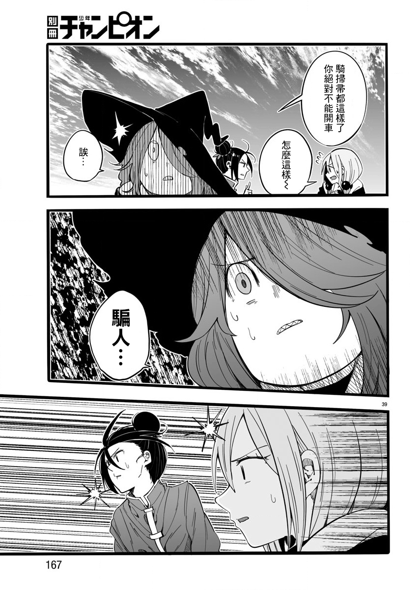魔法少女崩帝拳韩漫全集-第08话无删减无遮挡章节图片 