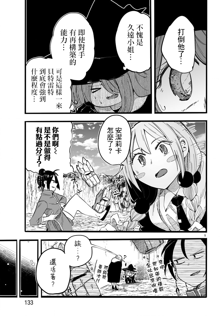 魔法少女崩帝拳韩漫全集-第08话无删减无遮挡章节图片 