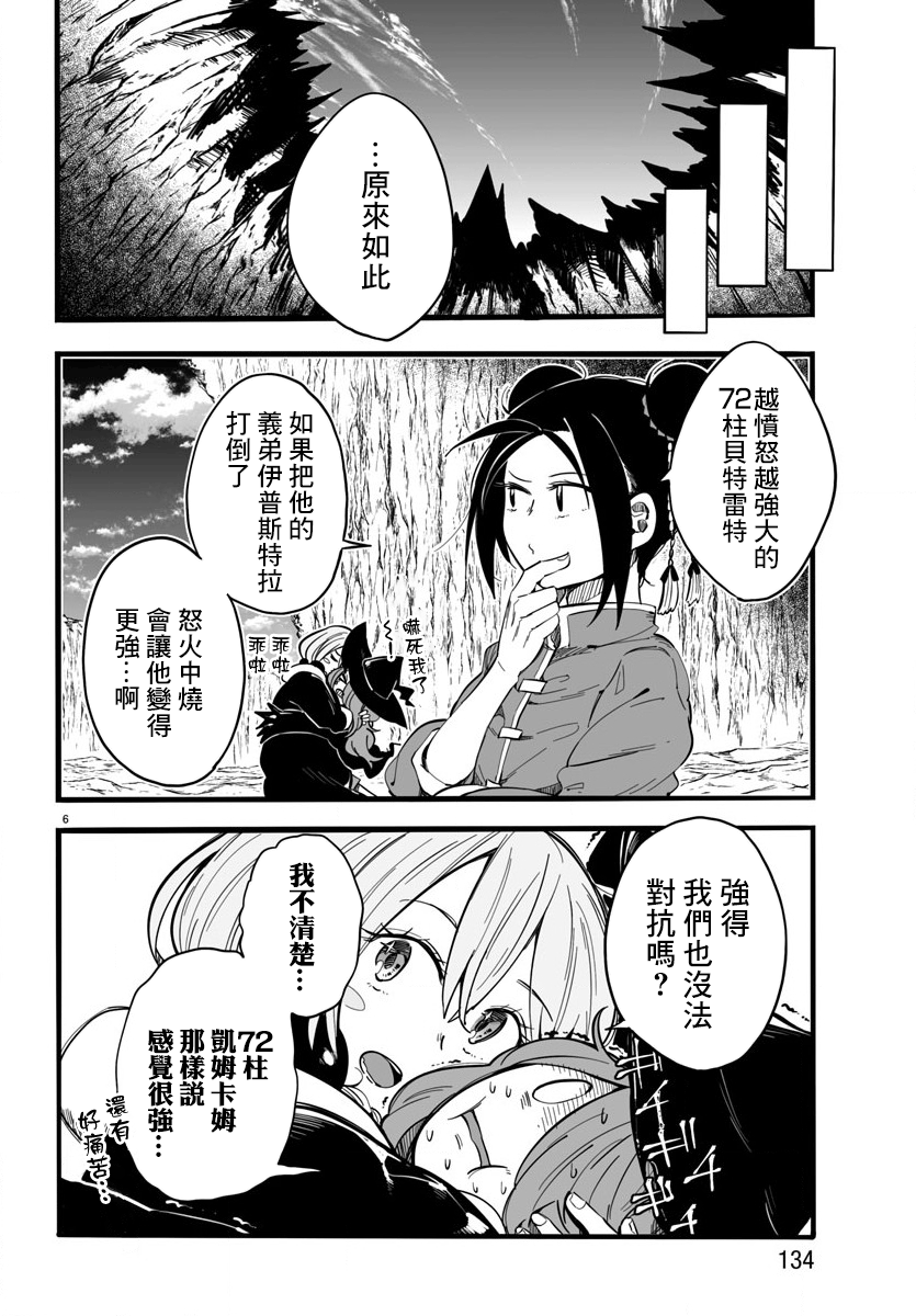魔法少女崩帝拳韩漫全集-第08话无删减无遮挡章节图片 