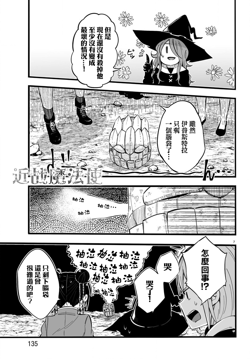 魔法少女崩帝拳韩漫全集-第08话无删减无遮挡章节图片 