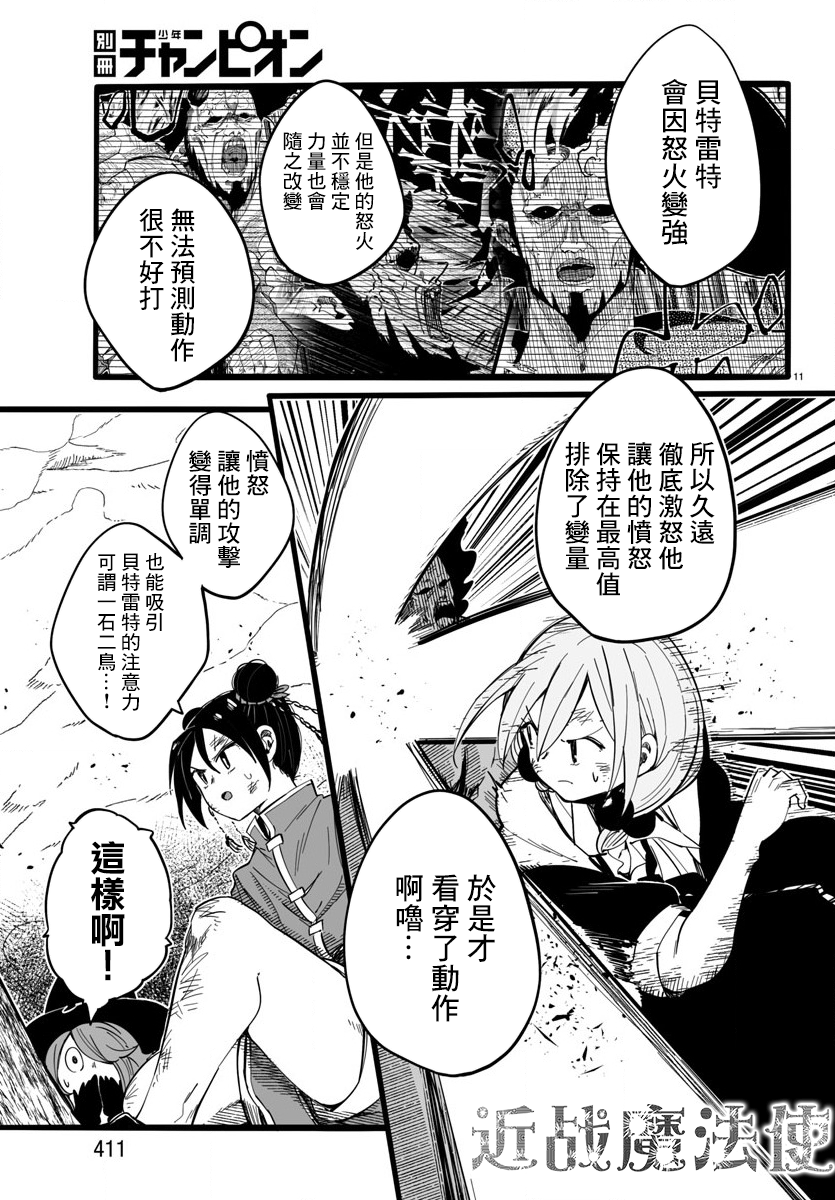 魔法少女崩帝拳韩漫全集-第10话无删减无遮挡章节图片 