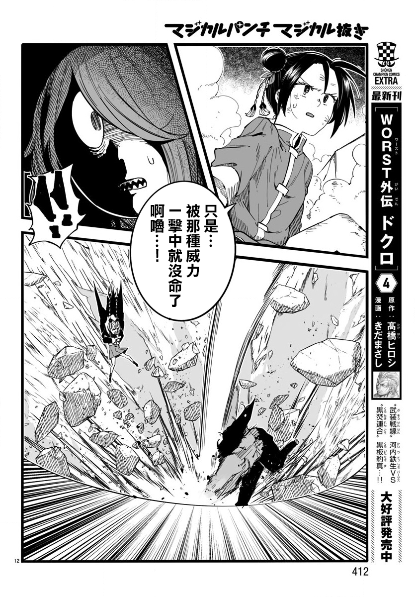 魔法少女崩帝拳韩漫全集-第10话无删减无遮挡章节图片 