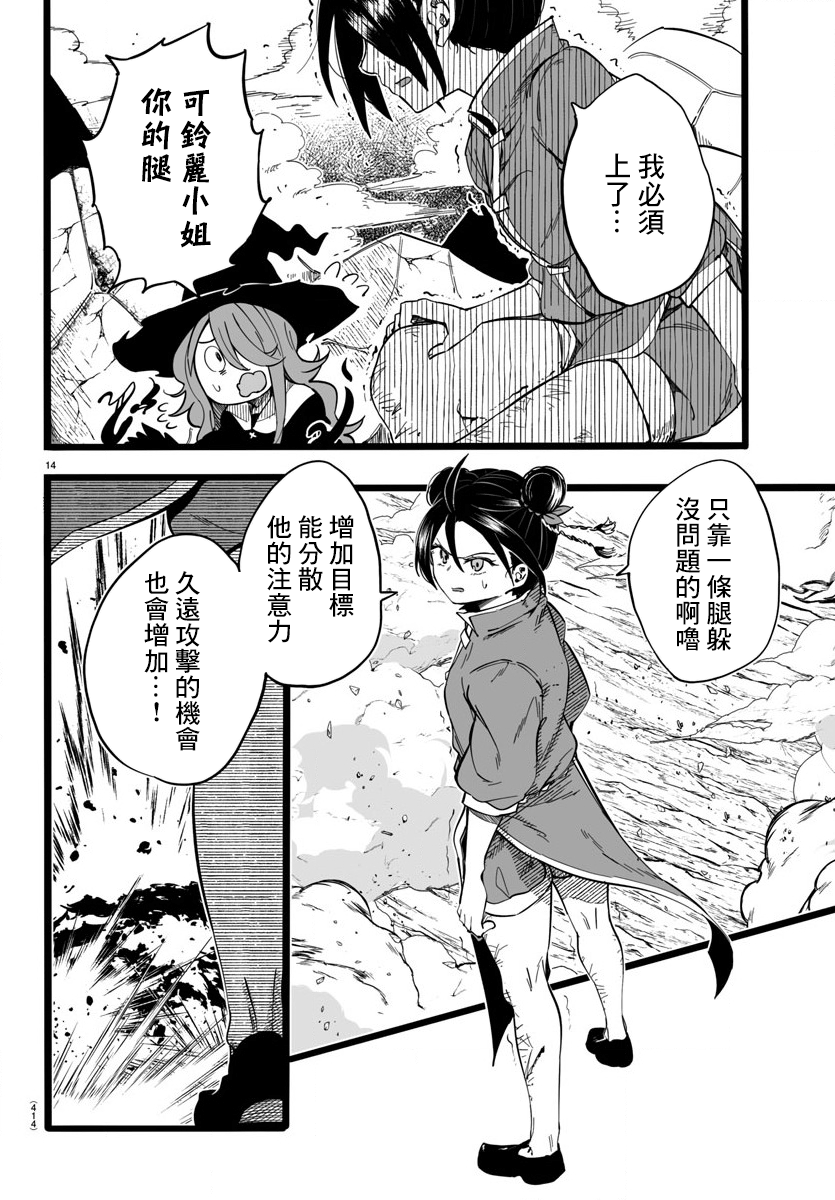 魔法少女崩帝拳韩漫全集-第10话无删减无遮挡章节图片 
