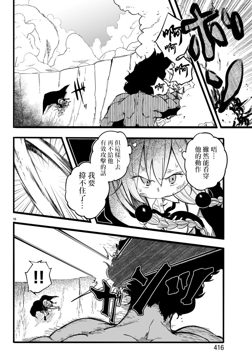 魔法少女崩帝拳韩漫全集-第10话无删减无遮挡章节图片 