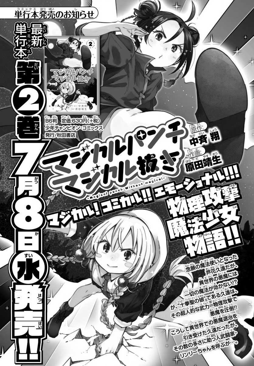 魔法少女崩帝拳韩漫全集-第10话无删减无遮挡章节图片 