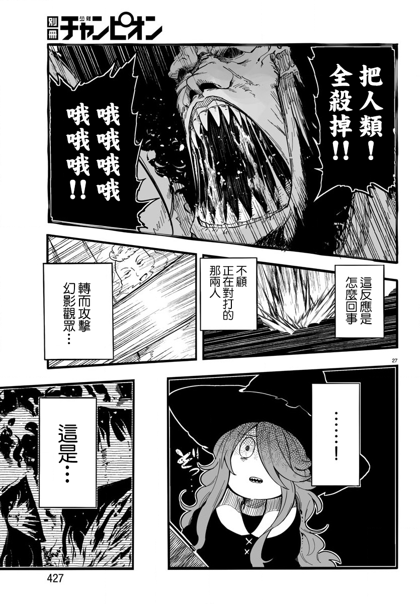 魔法少女崩帝拳韩漫全集-第10话无删减无遮挡章节图片 