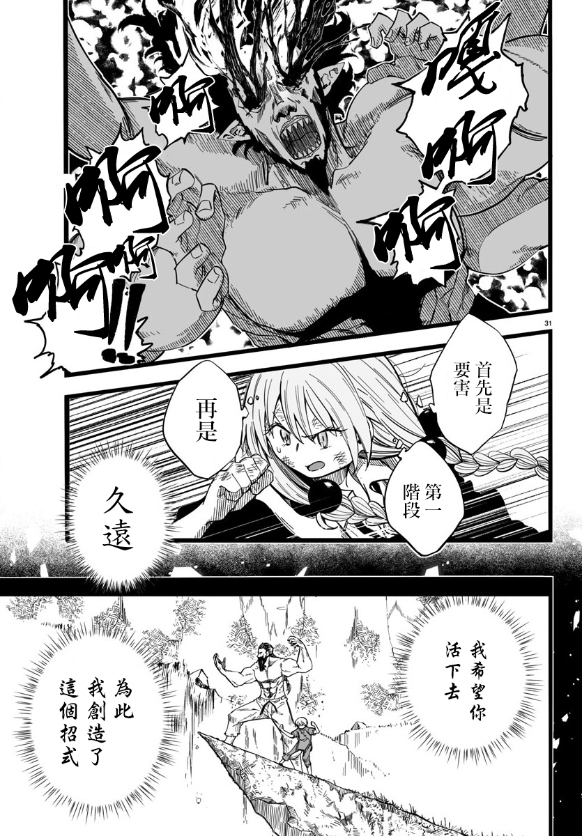 魔法少女崩帝拳韩漫全集-第10话无删减无遮挡章节图片 