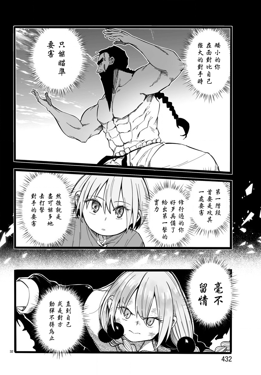 魔法少女崩帝拳韩漫全集-第10话无删减无遮挡章节图片 