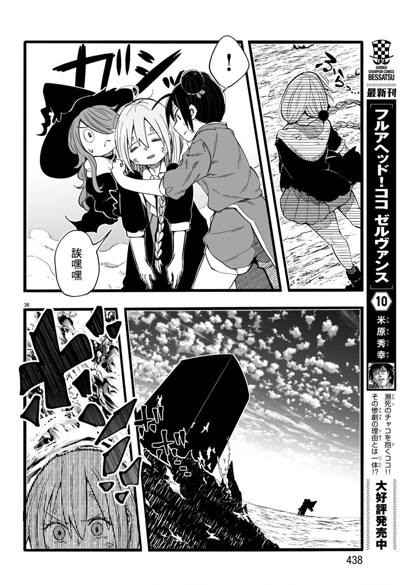 魔法少女崩帝拳韩漫全集-第10话无删减无遮挡章节图片 