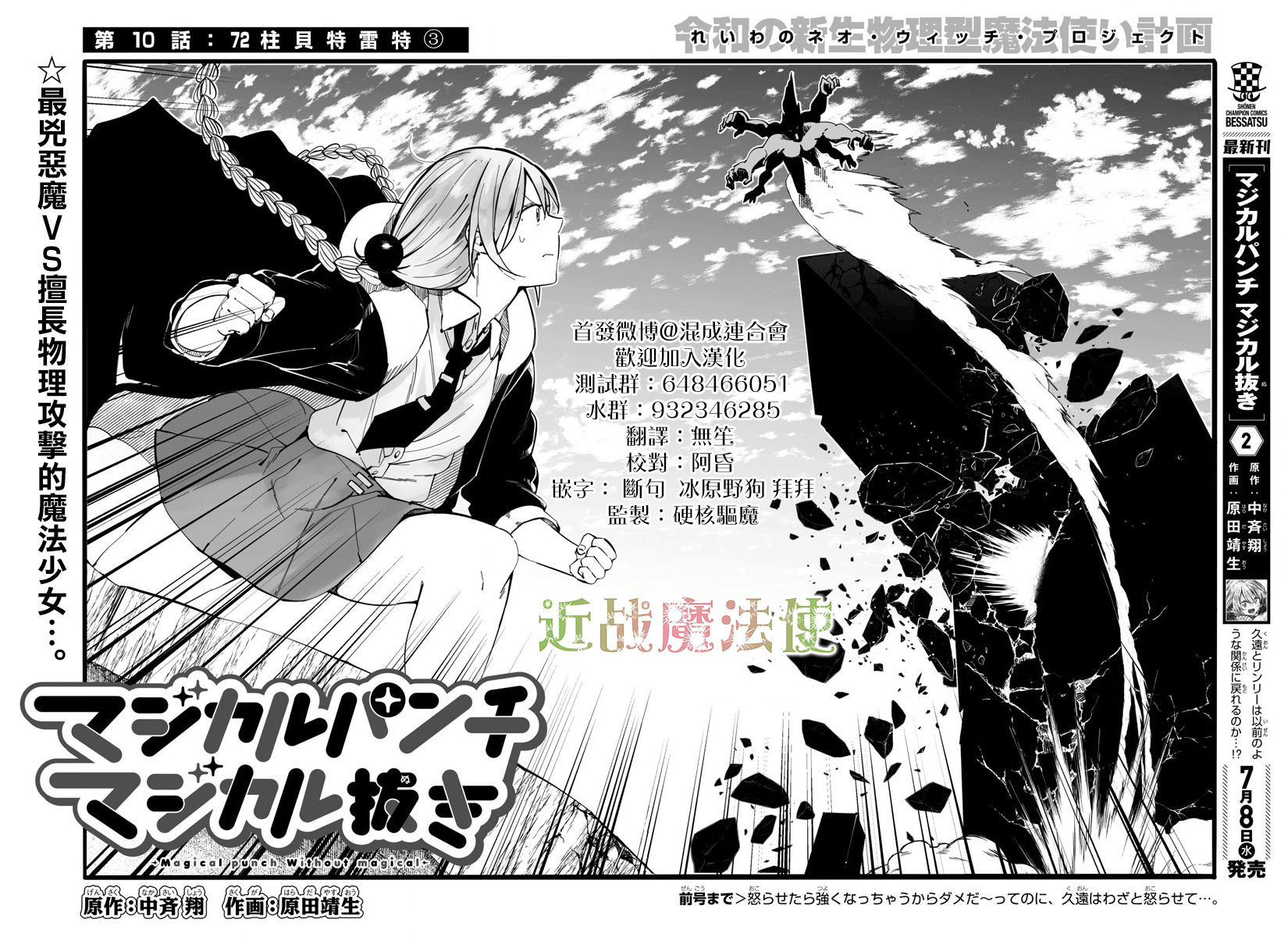 魔法少女崩帝拳韩漫全集-第10话无删减无遮挡章节图片 