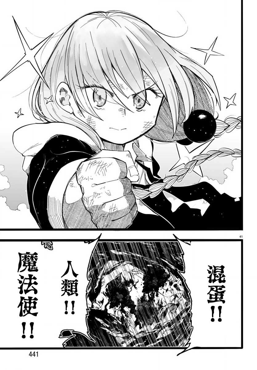 魔法少女崩帝拳韩漫全集-第10话无删减无遮挡章节图片 