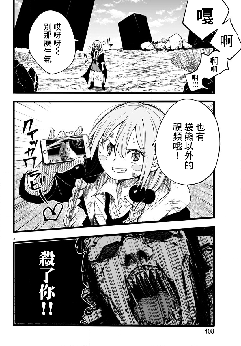 魔法少女崩帝拳韩漫全集-第10话无删减无遮挡章节图片 