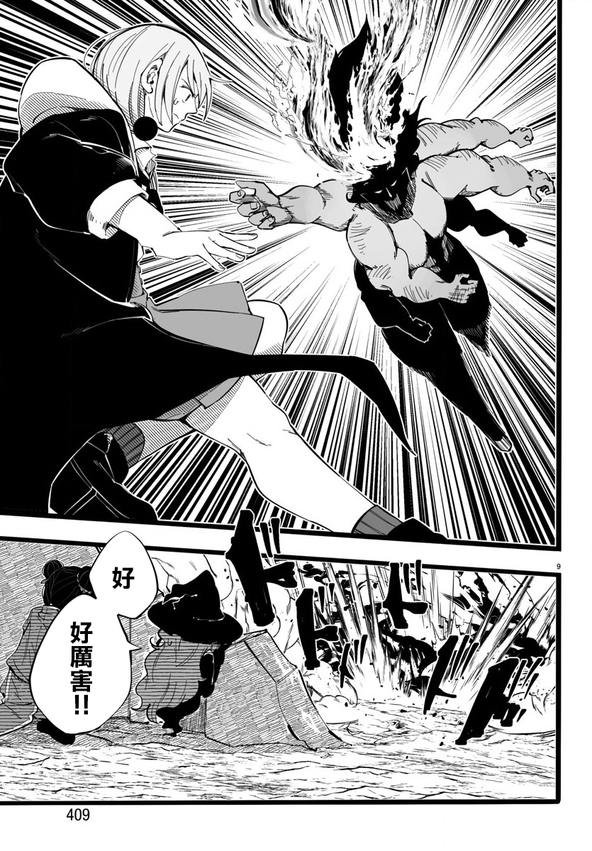 魔法少女崩帝拳韩漫全集-第10话无删减无遮挡章节图片 