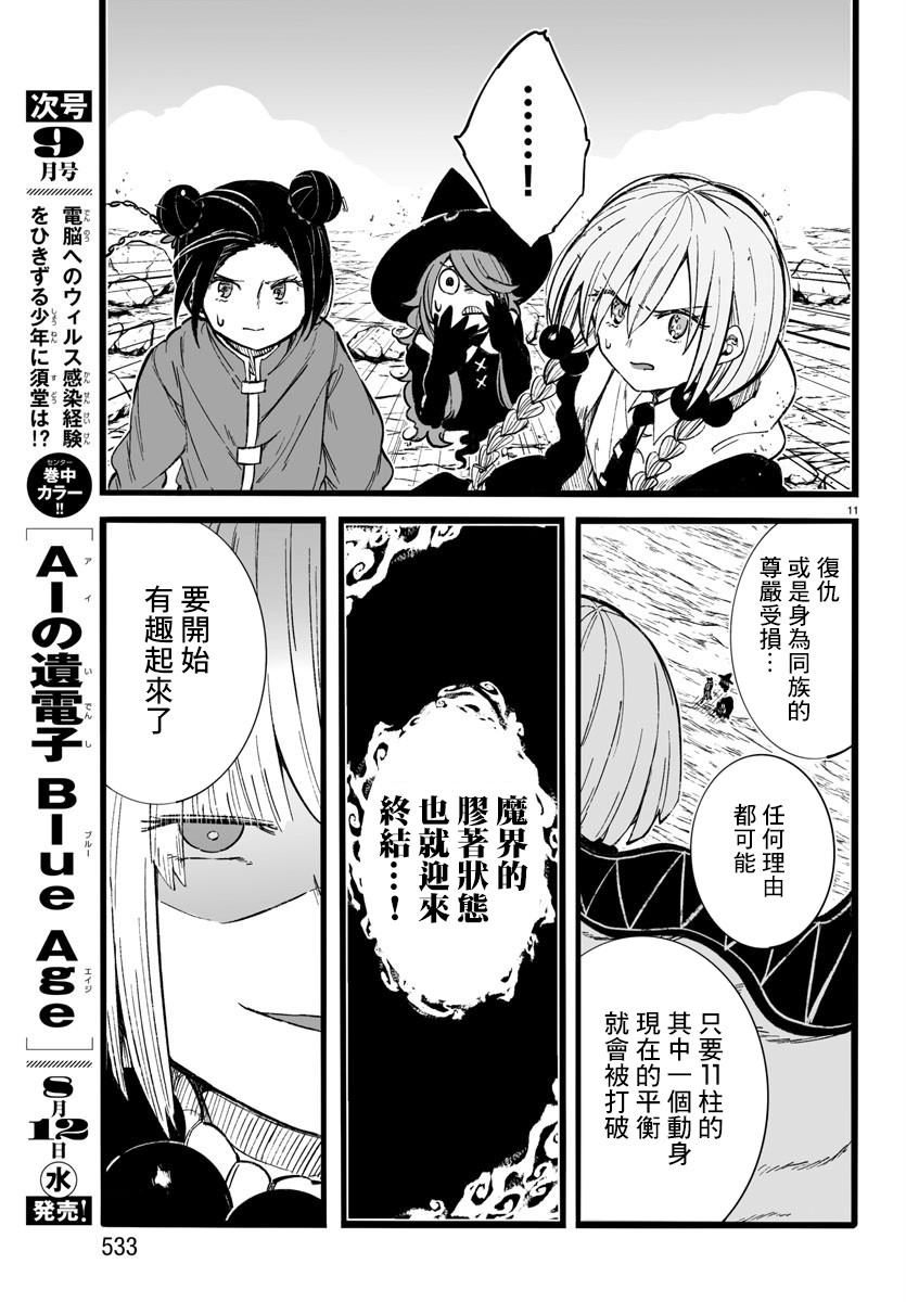 魔法少女崩帝拳韩漫全集-第11话无删减无遮挡章节图片 