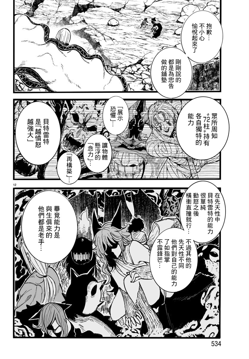 魔法少女崩帝拳韩漫全集-第11话无删减无遮挡章节图片 