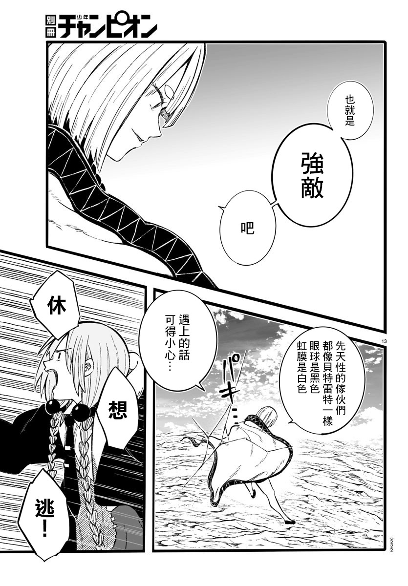 魔法少女崩帝拳韩漫全集-第11话无删减无遮挡章节图片 