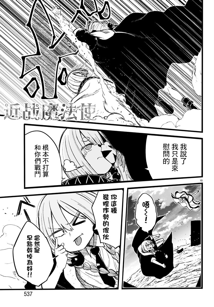 魔法少女崩帝拳韩漫全集-第11话无删减无遮挡章节图片 