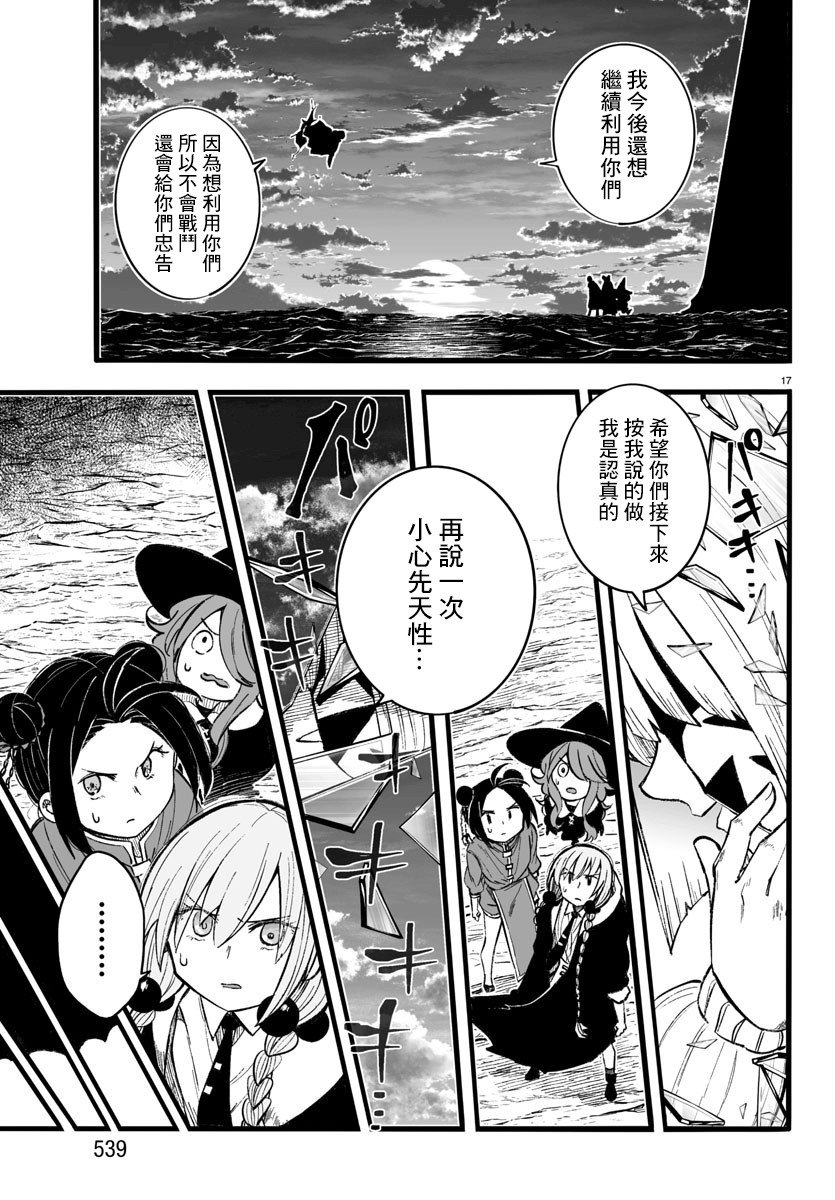 魔法少女崩帝拳韩漫全集-第11话无删减无遮挡章节图片 