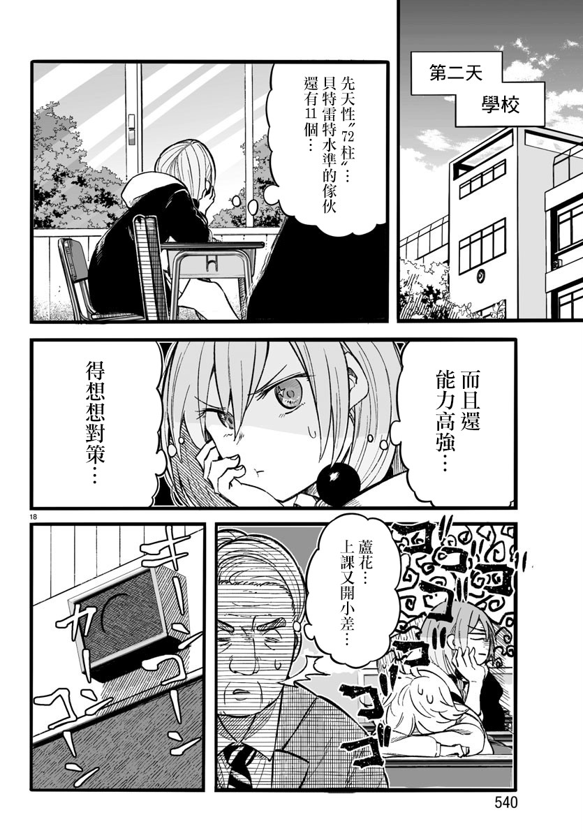 魔法少女崩帝拳韩漫全集-第11话无删减无遮挡章节图片 