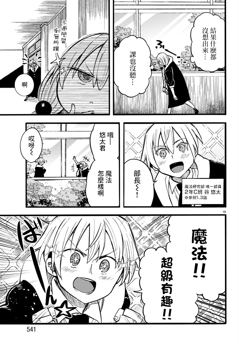 魔法少女崩帝拳韩漫全集-第11话无删减无遮挡章节图片 