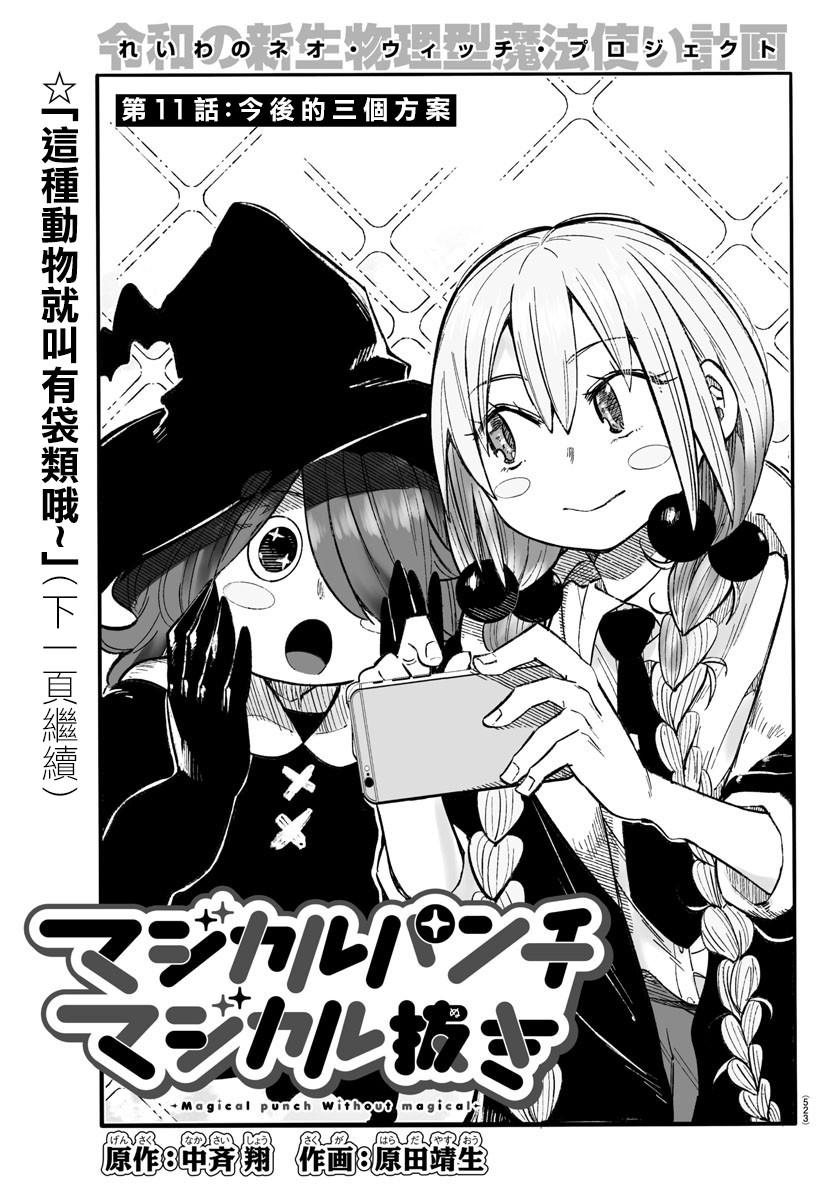 魔法少女崩帝拳韩漫全集-第11话无删减无遮挡章节图片 