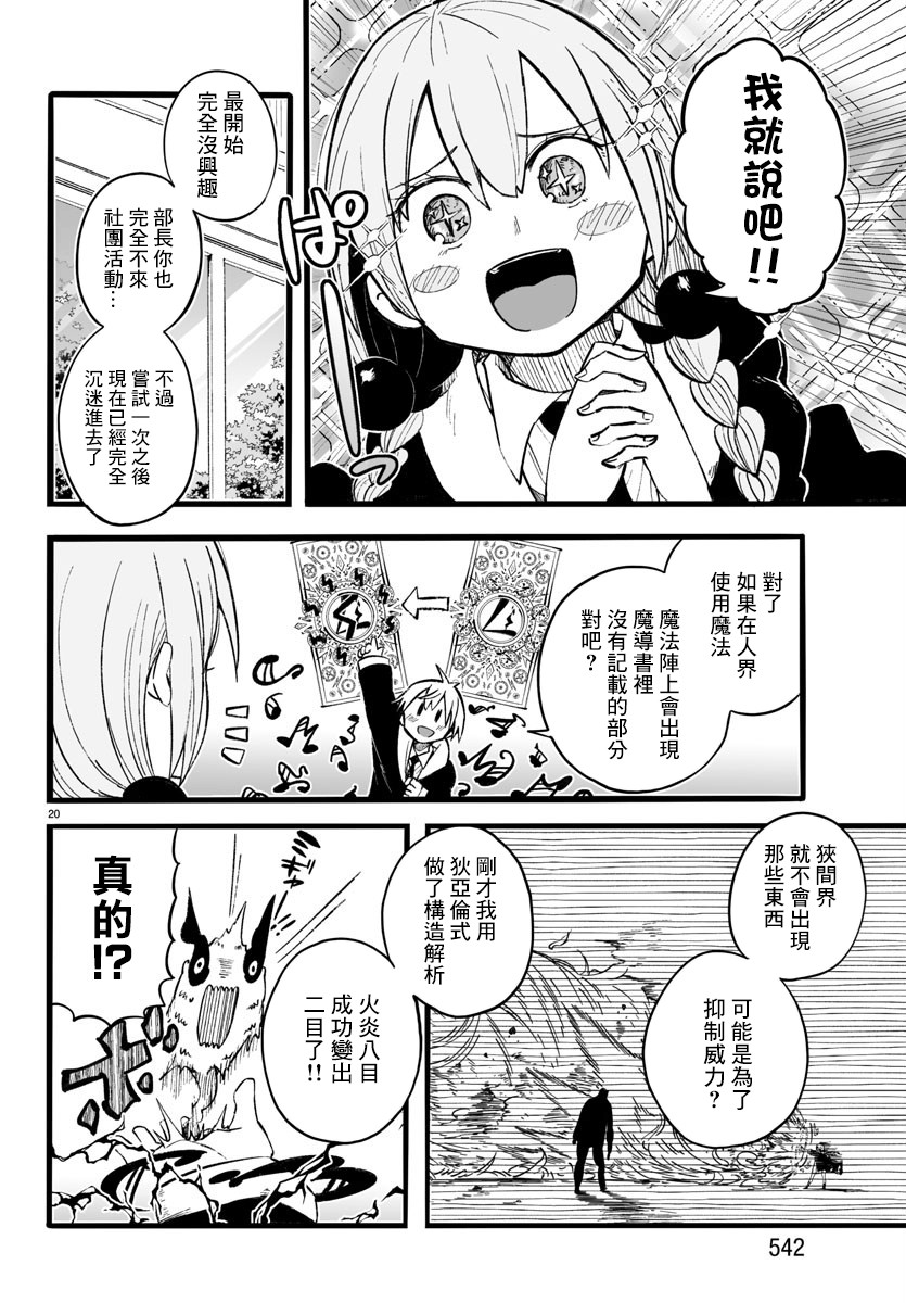 魔法少女崩帝拳韩漫全集-第11话无删减无遮挡章节图片 