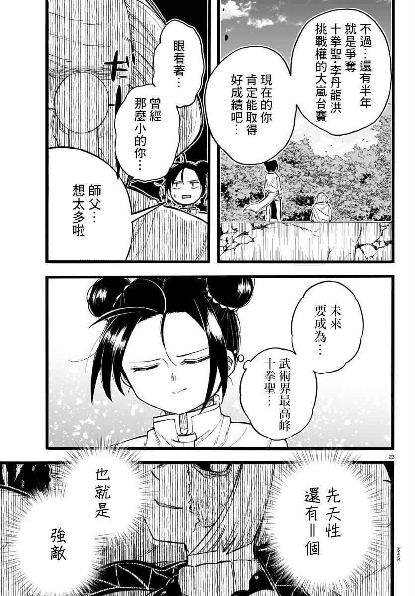 魔法少女崩帝拳韩漫全集-第11话无删减无遮挡章节图片 