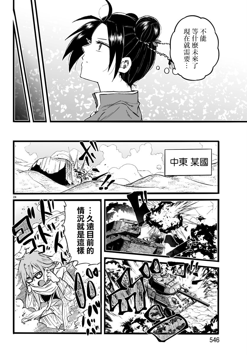 魔法少女崩帝拳韩漫全集-第11话无删减无遮挡章节图片 
