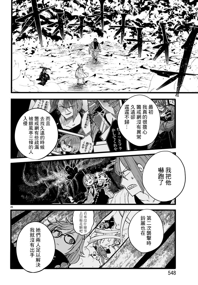 魔法少女崩帝拳韩漫全集-第11话无删减无遮挡章节图片 