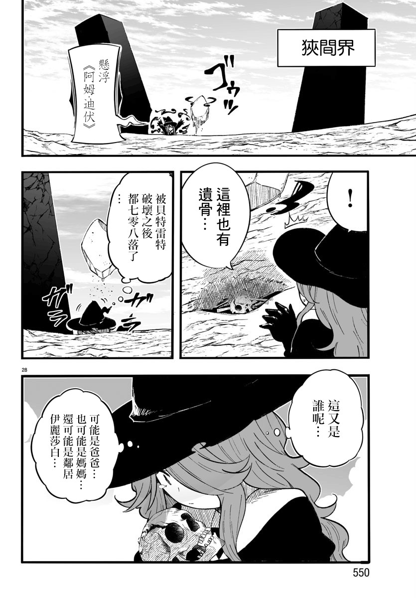 魔法少女崩帝拳韩漫全集-第11话无删减无遮挡章节图片 