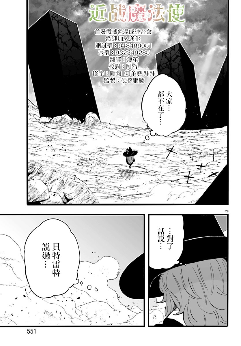 魔法少女崩帝拳韩漫全集-第11话无删减无遮挡章节图片 