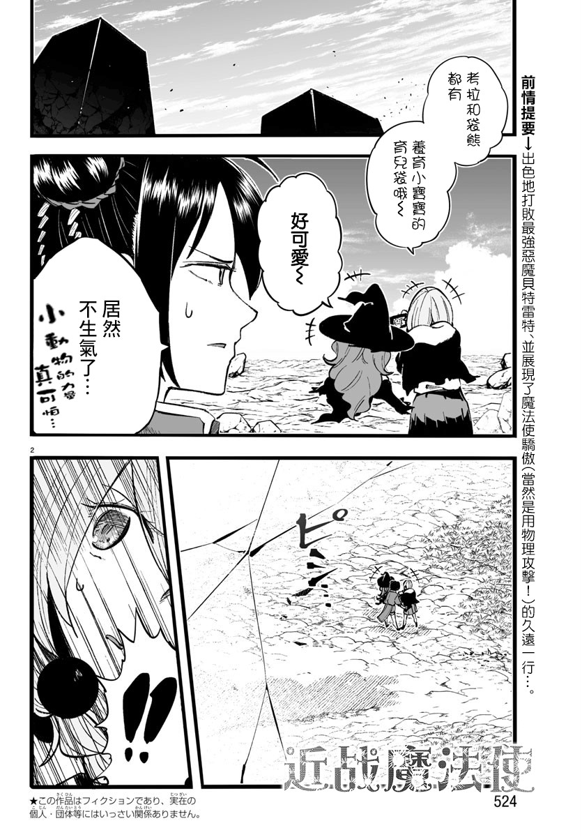 魔法少女崩帝拳韩漫全集-第11话无删减无遮挡章节图片 