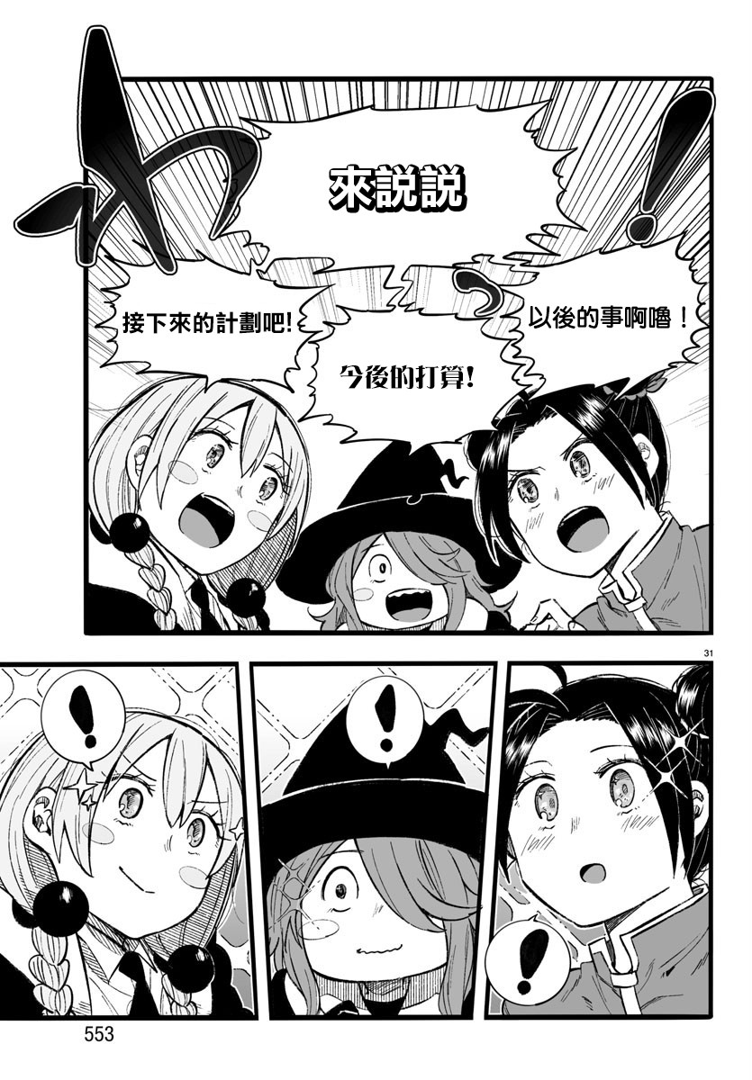 魔法少女崩帝拳韩漫全集-第11话无删减无遮挡章节图片 