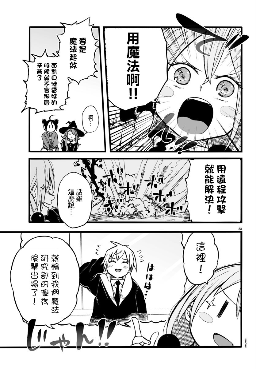 魔法少女崩帝拳韩漫全集-第11话无删减无遮挡章节图片 