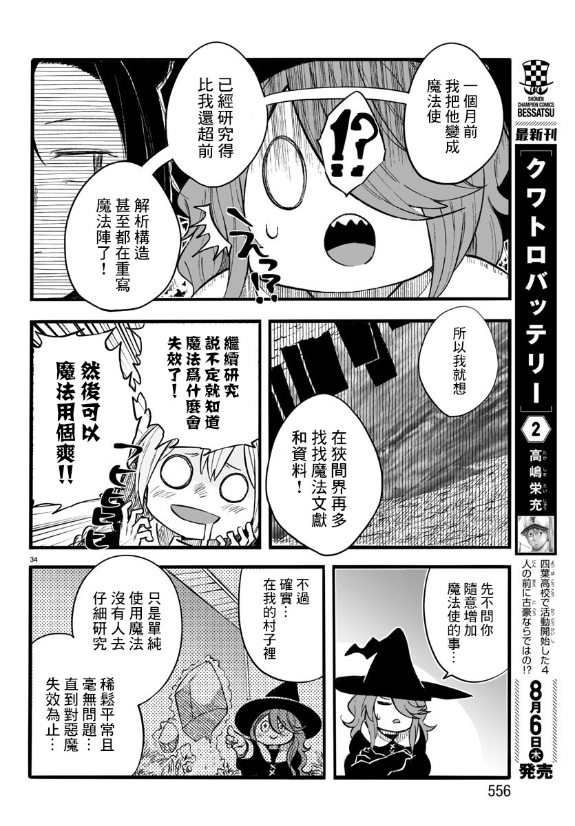 魔法少女崩帝拳韩漫全集-第11话无删减无遮挡章节图片 