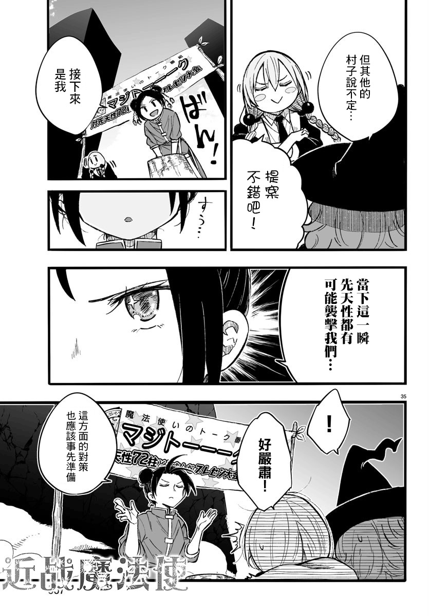 魔法少女崩帝拳韩漫全集-第11话无删减无遮挡章节图片 