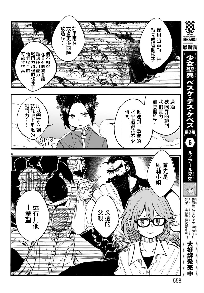 魔法少女崩帝拳韩漫全集-第11话无删减无遮挡章节图片 