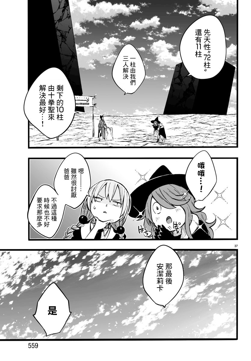 魔法少女崩帝拳韩漫全集-第11话无删减无遮挡章节图片 