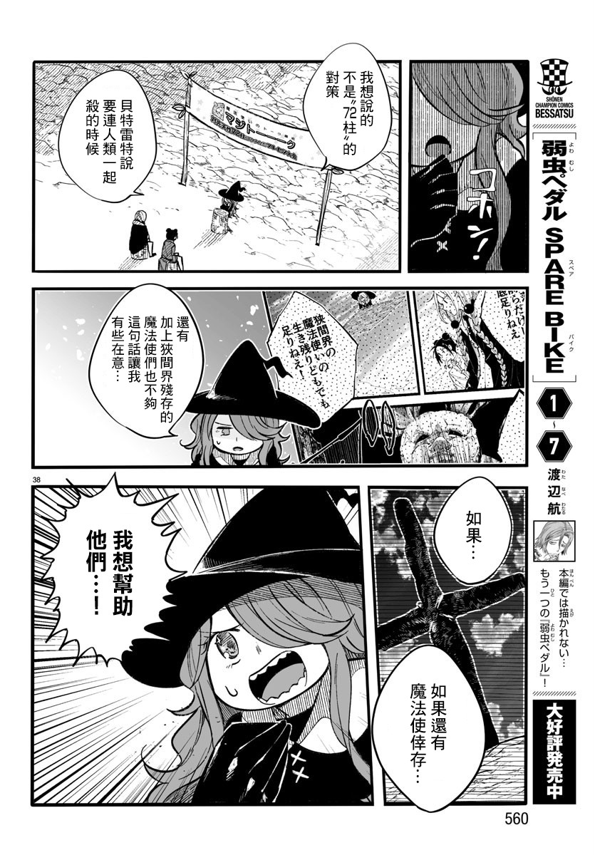 魔法少女崩帝拳韩漫全集-第11话无删减无遮挡章节图片 