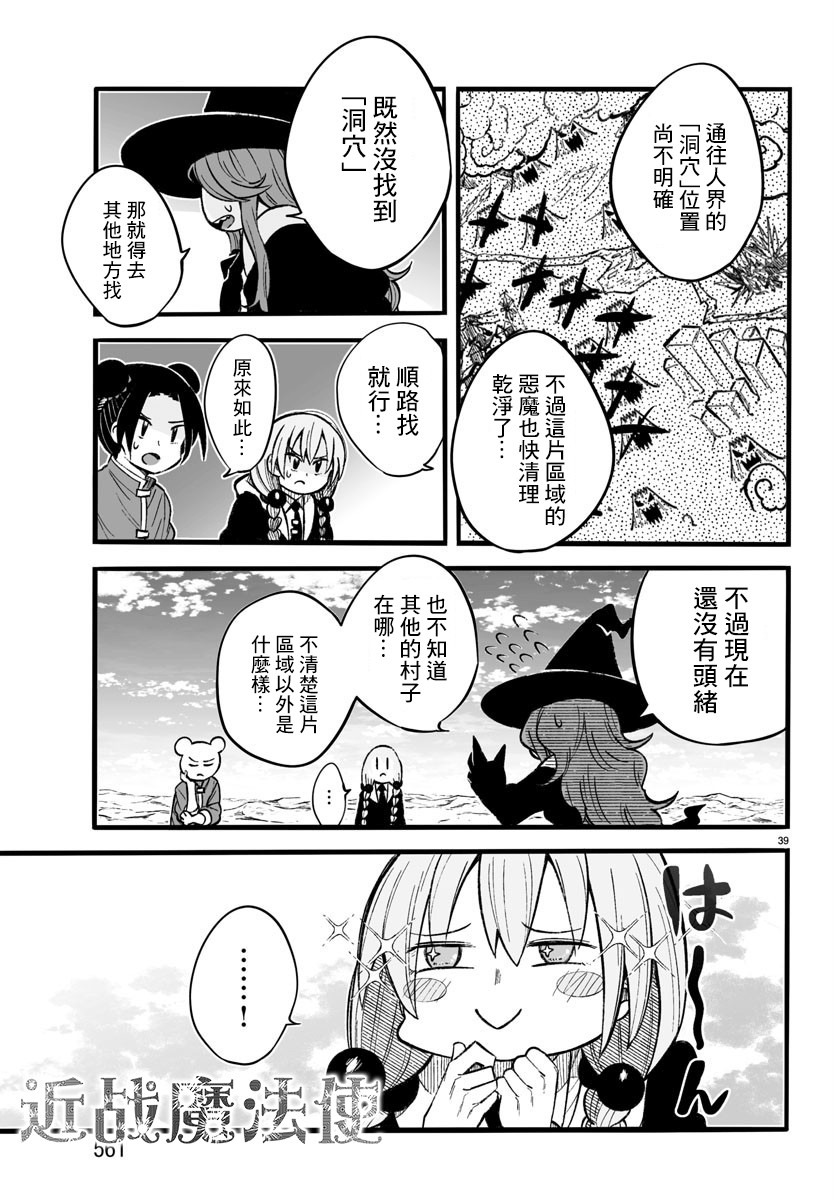 魔法少女崩帝拳韩漫全集-第11话无删减无遮挡章节图片 