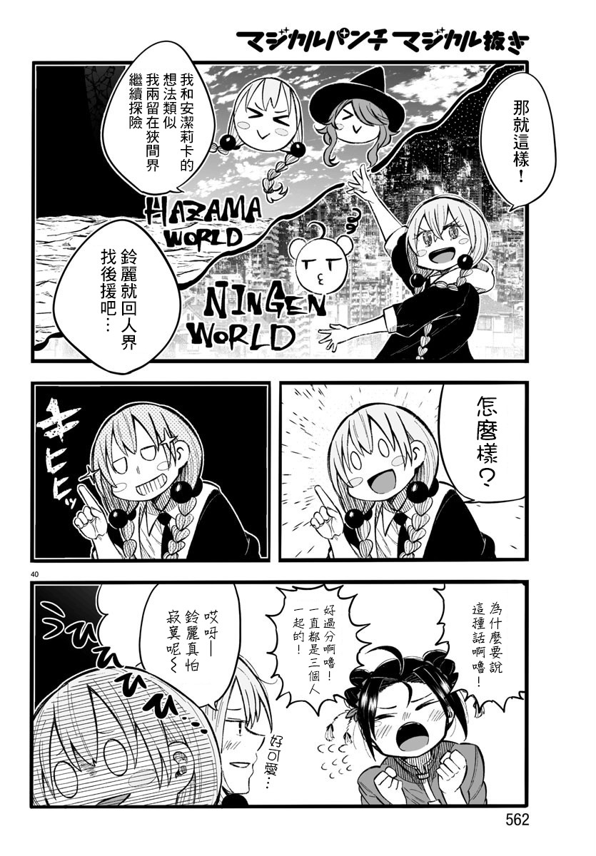 魔法少女崩帝拳韩漫全集-第11话无删减无遮挡章节图片 