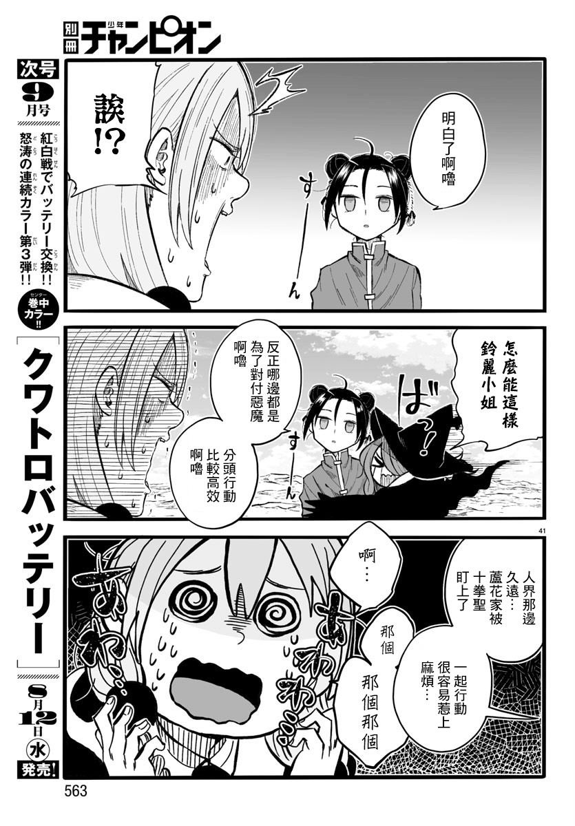 魔法少女崩帝拳韩漫全集-第11话无删减无遮挡章节图片 