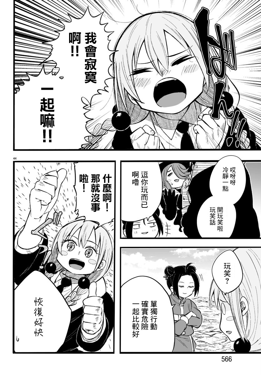 魔法少女崩帝拳韩漫全集-第11话无删减无遮挡章节图片 