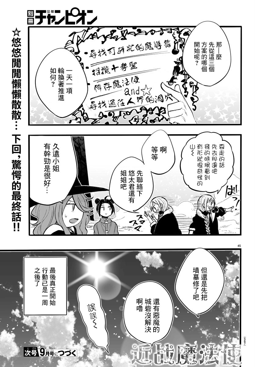 魔法少女崩帝拳韩漫全集-第11话无删减无遮挡章节图片 