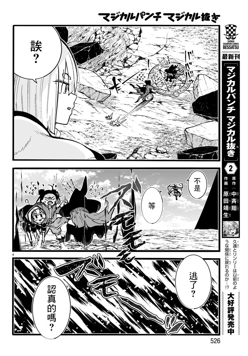 魔法少女崩帝拳韩漫全集-第11话无删减无遮挡章节图片 