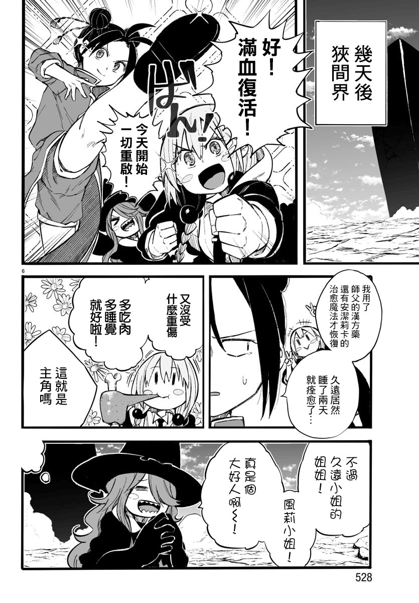 魔法少女崩帝拳韩漫全集-第11话无删减无遮挡章节图片 